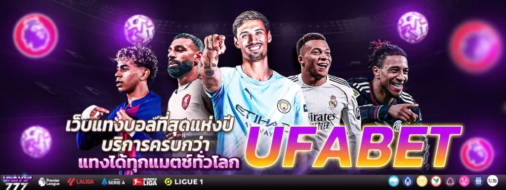 UFABET วิธีสมัคร สมัครสมาชิกง่ายๆ 3นาที ฝากถอนไว